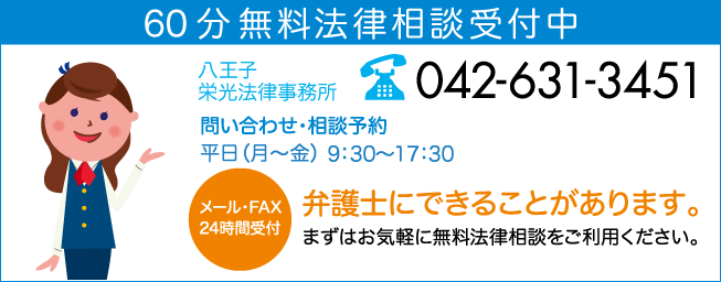 無料法律相談受付中